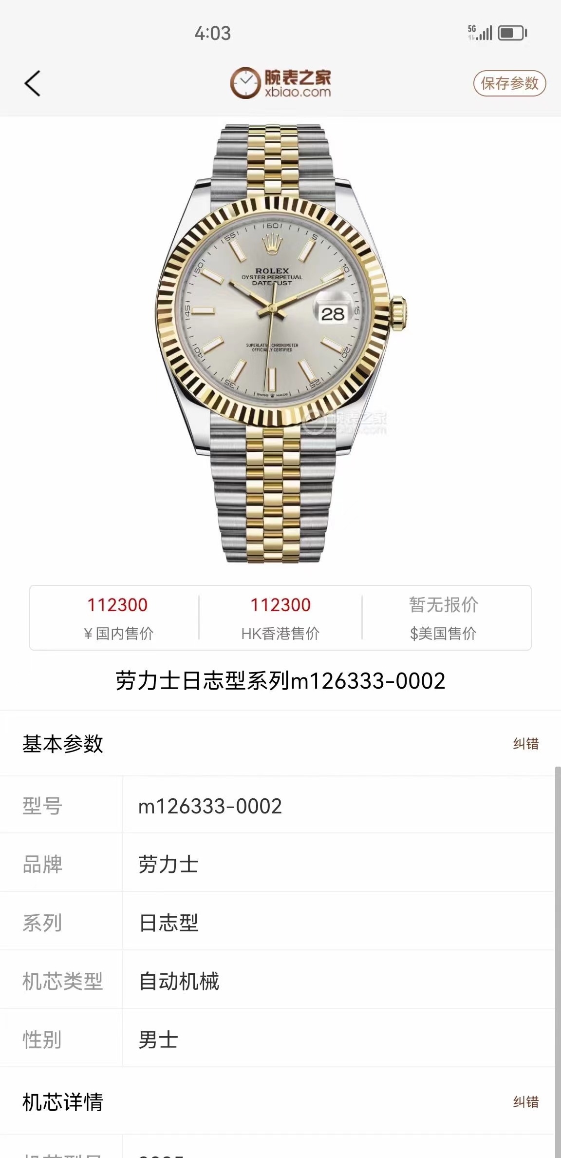 勞力士Datejust系列最新價(jià)格解析，深度分析勞力士126333的價(jià)格與個(gè)人觀點(diǎn)分享