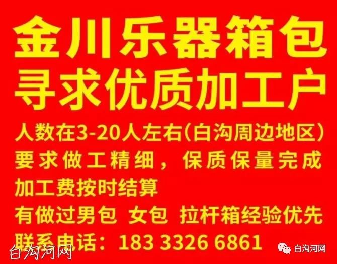 白溝放加工最新動態(tài)更新,最新消息速遞