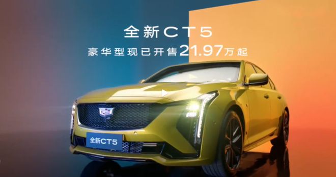 凱迪拉克CT5最新價格曝光，2023年最新報價揭曉