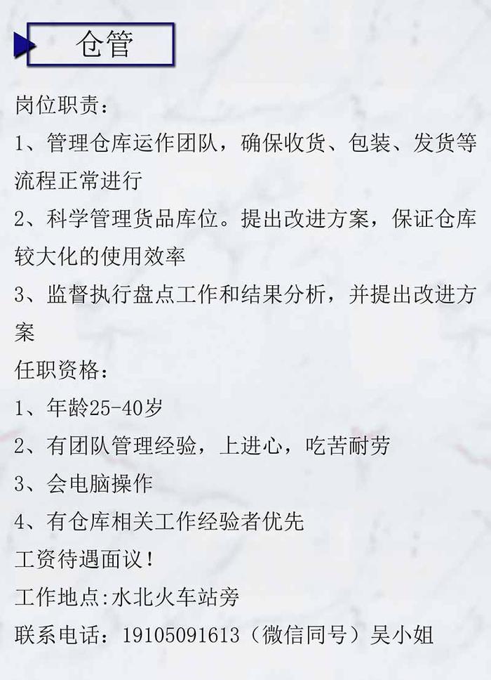 江陰祝塘倉管最新招聘啟事，職位空缺及任職要求公告