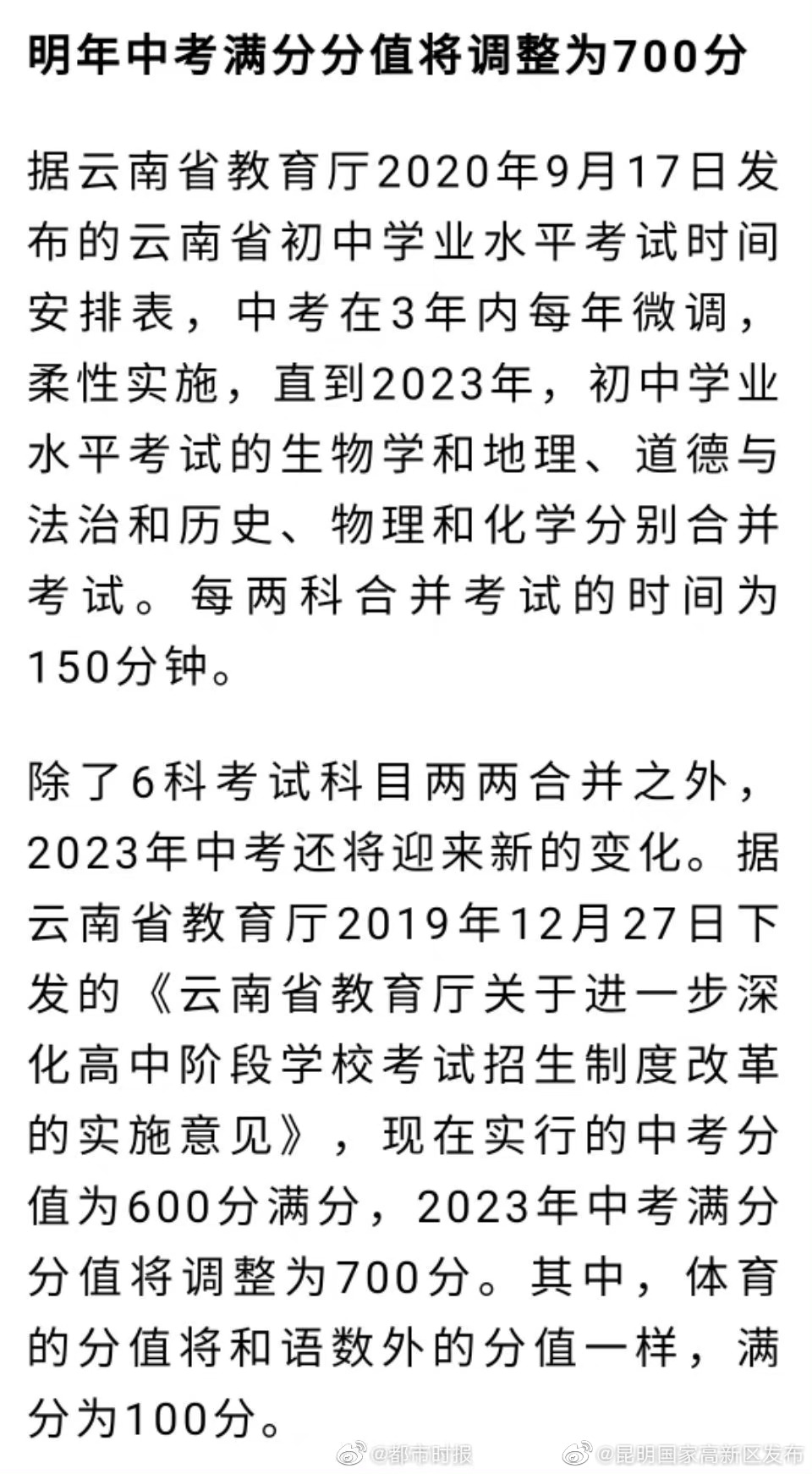 2018年云南中考改革方案深度解讀